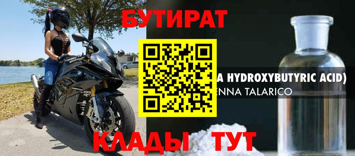 Бутират вода Архангельск