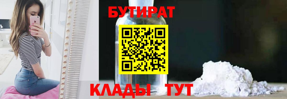 БУТИРАТ буратино  Вход с VPN  Архангельск 