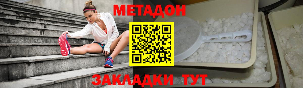 Метадон кристалл  Вход с VPN  Архангельск 